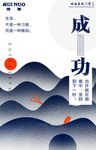 人生 成功 坚持 努力 相信