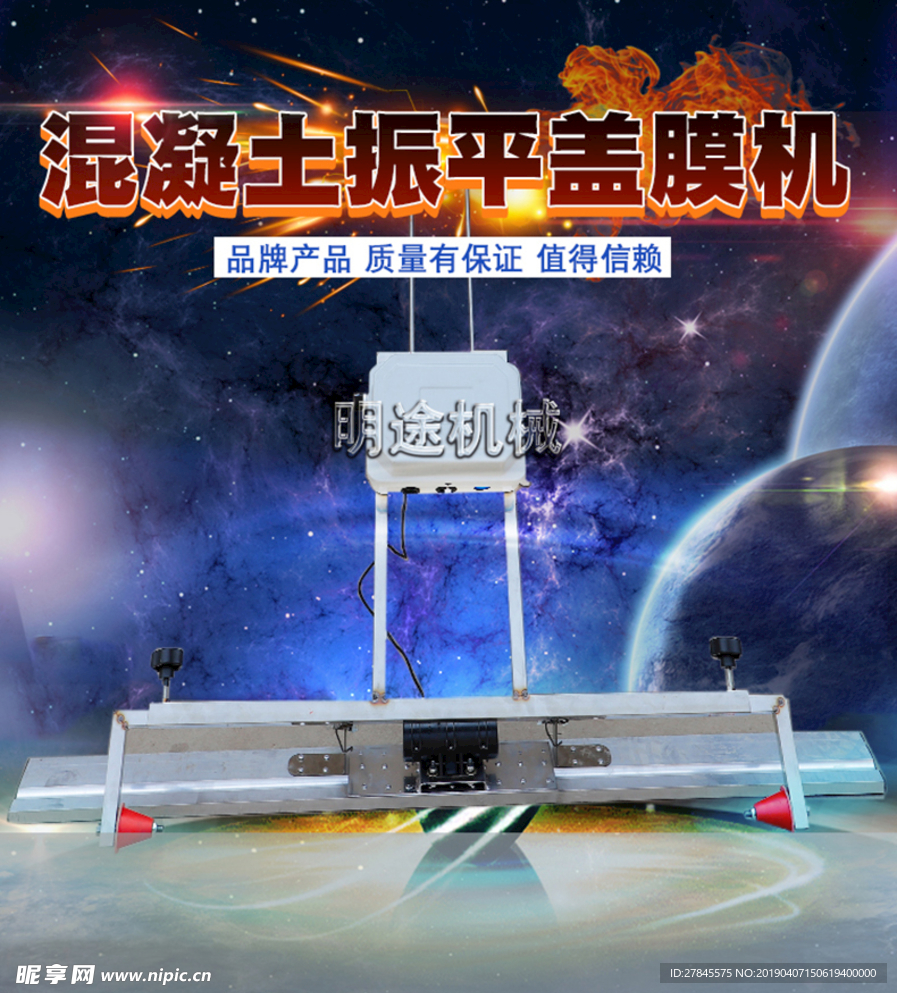 混凝土振平覆膜一体机