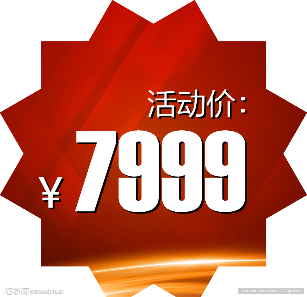 多边形活动价签