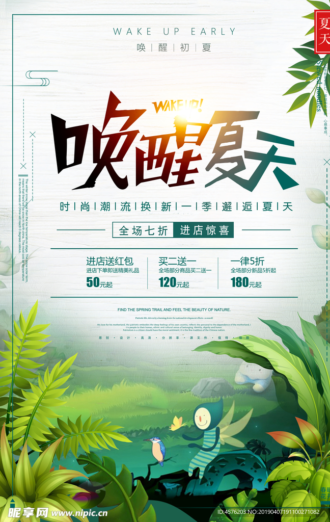 夏季促销