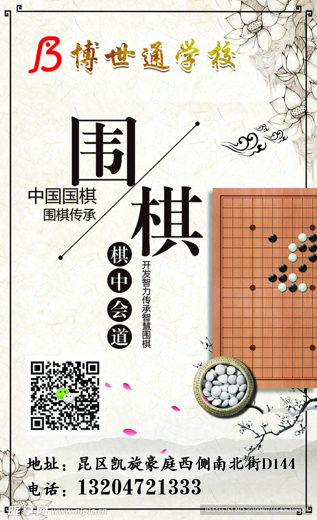 围棋