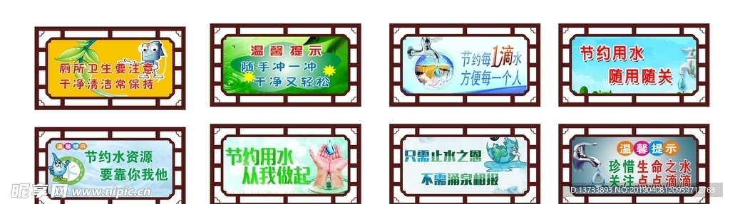 节约用水指示牌