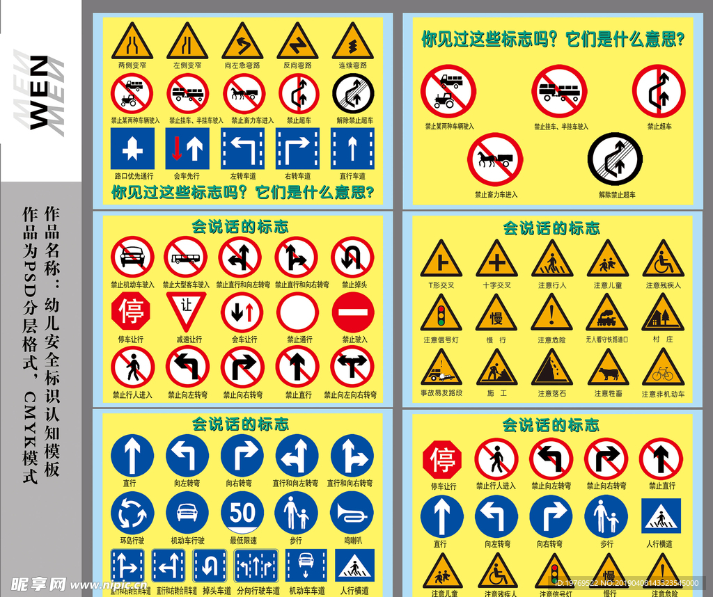 幼儿卡通安全标识认知