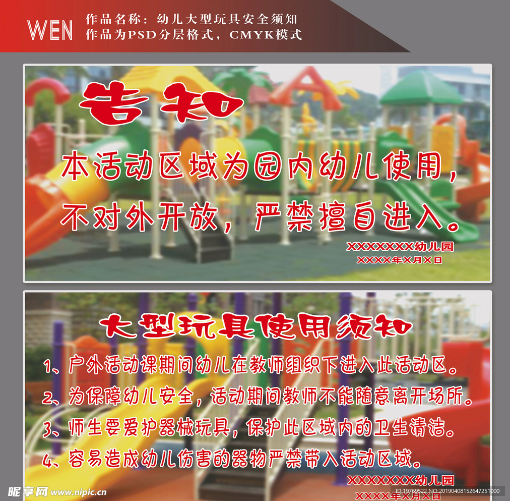 幼儿园大型玩具安全须知