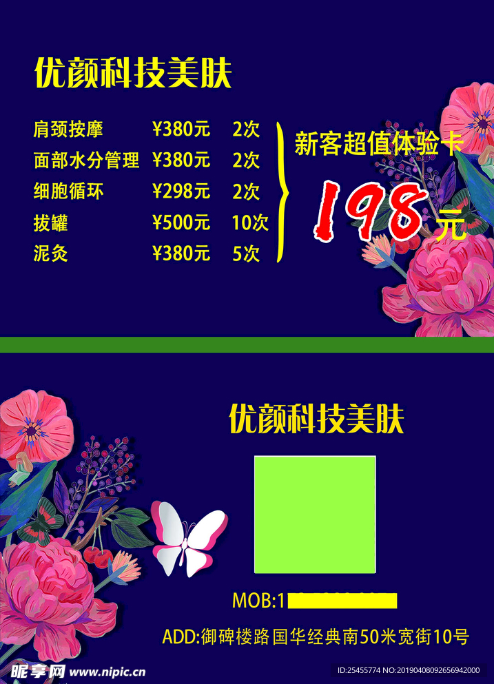 美容美妆美发女装