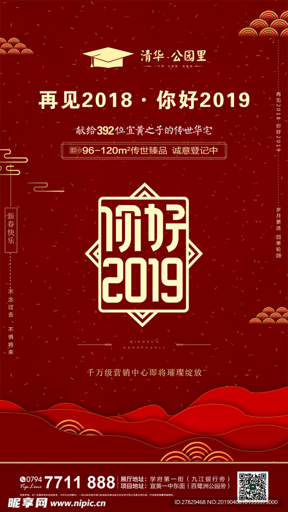 你好2019