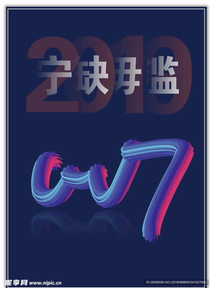 2019海报
