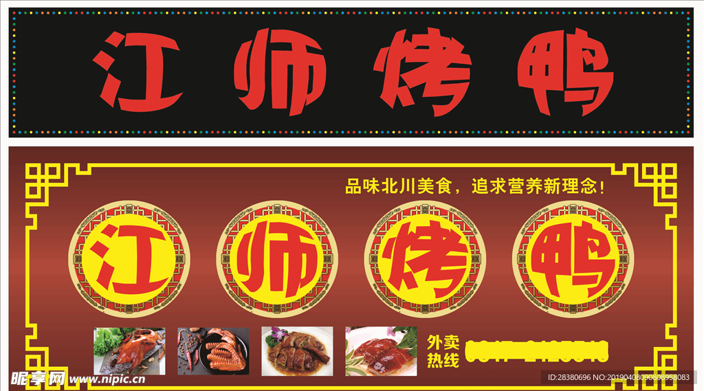 烤鸭店招