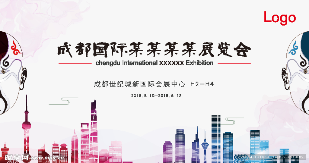 成都展览会海报主KV