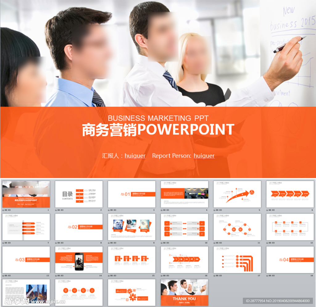 商务营销PPT模板