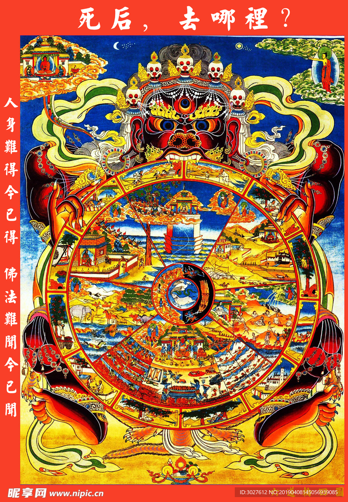 六道轮回图