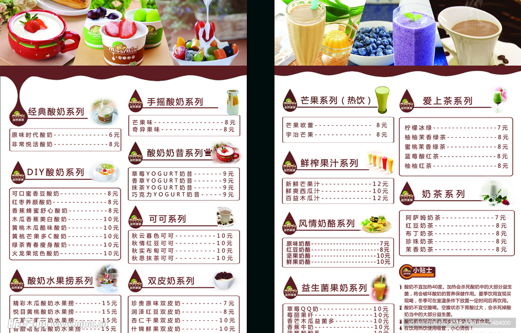 酸奶家族价目表