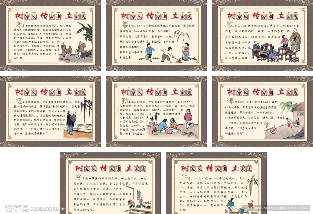 树家风  传家训  立家规