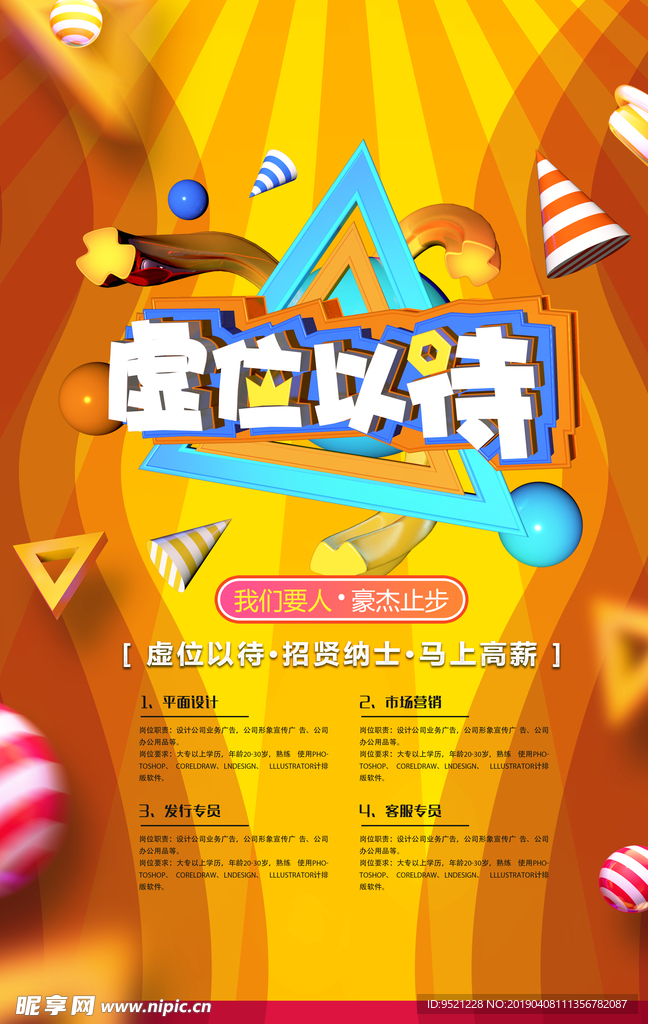 虚位以待企业招聘