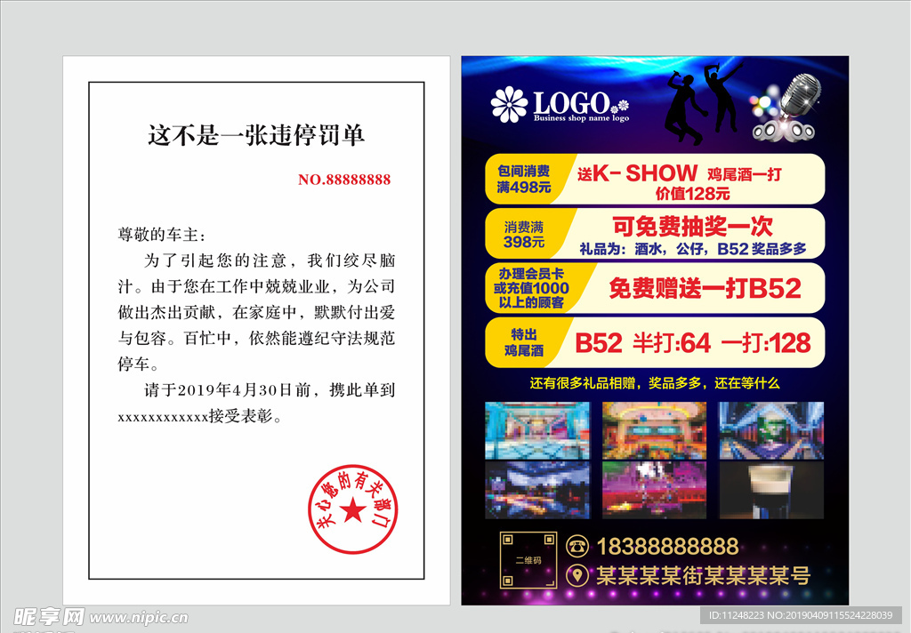 KTV宣传单