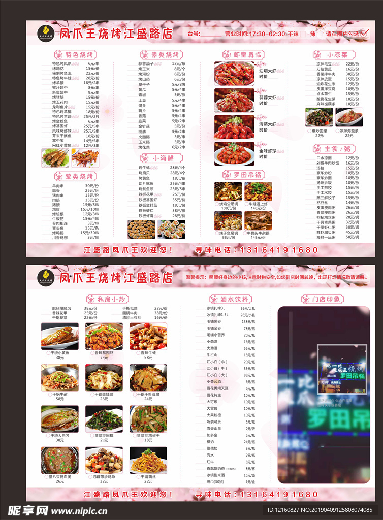 烧烤菜单 点餐纸 勾单