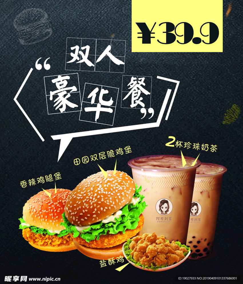 双人餐 双人套餐 汉堡鸡翅奶茶