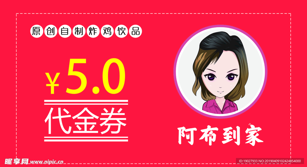 奶茶店优惠券 代金券 炸鸡店