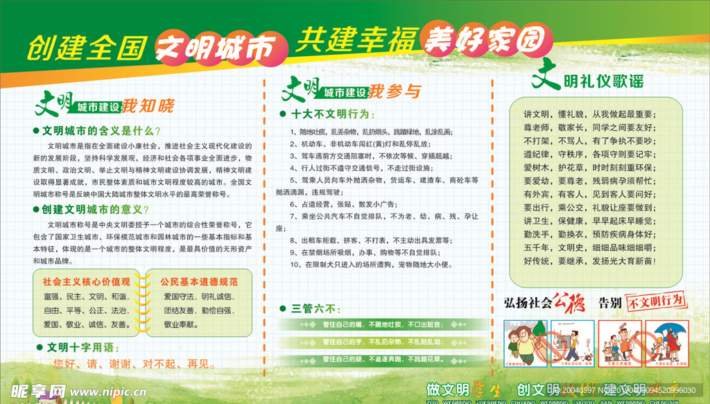 文明创建宣传栏 学校