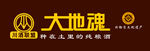 大地魂招牌