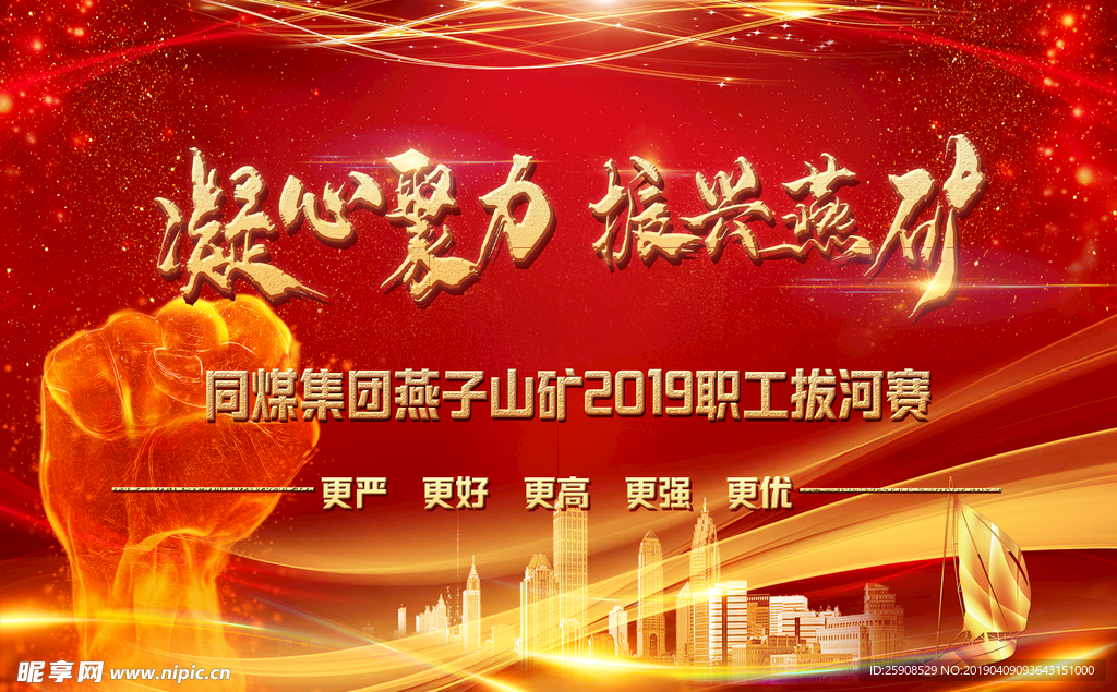 凝心聚力 拔河比赛