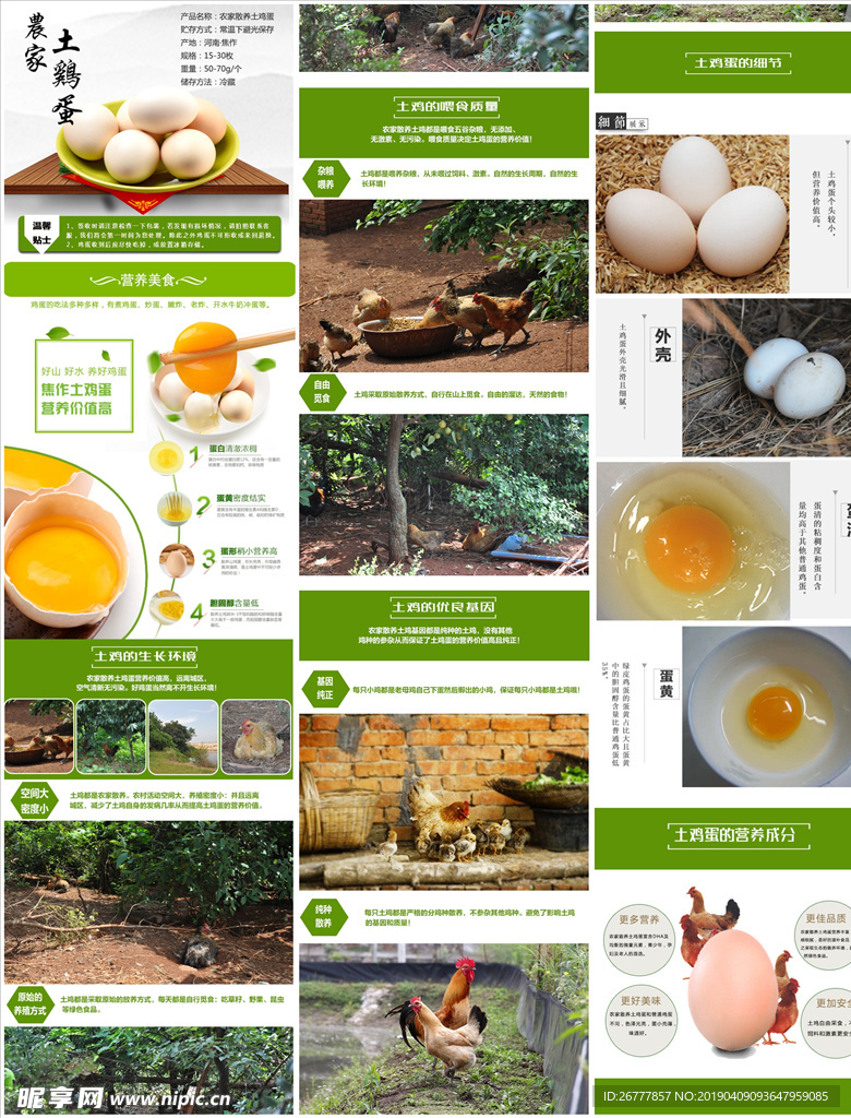 电商淘宝土鸡蛋食品生鲜详情页