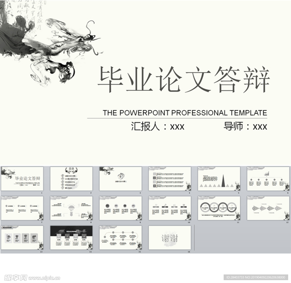 毕业论文答辩PPT