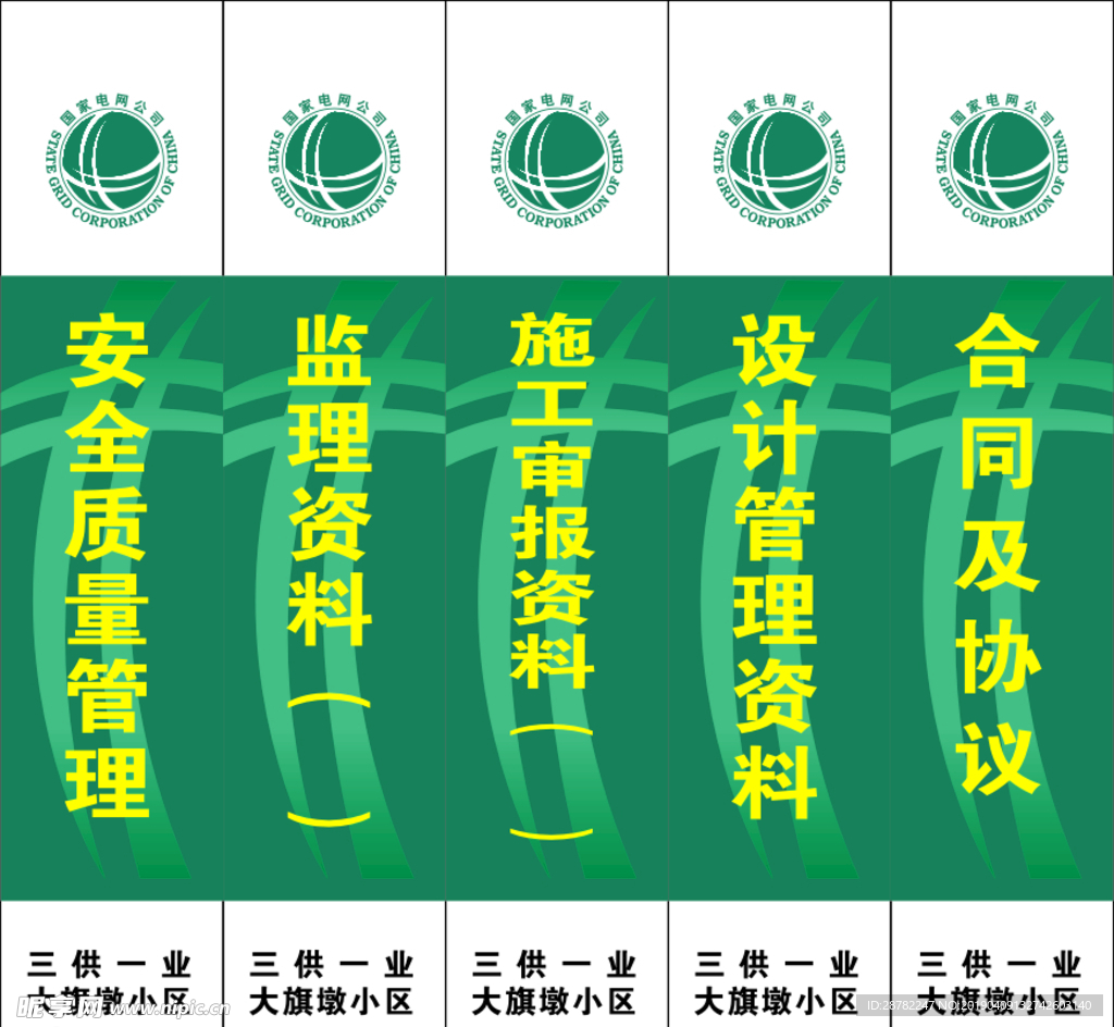国家电网资料牌