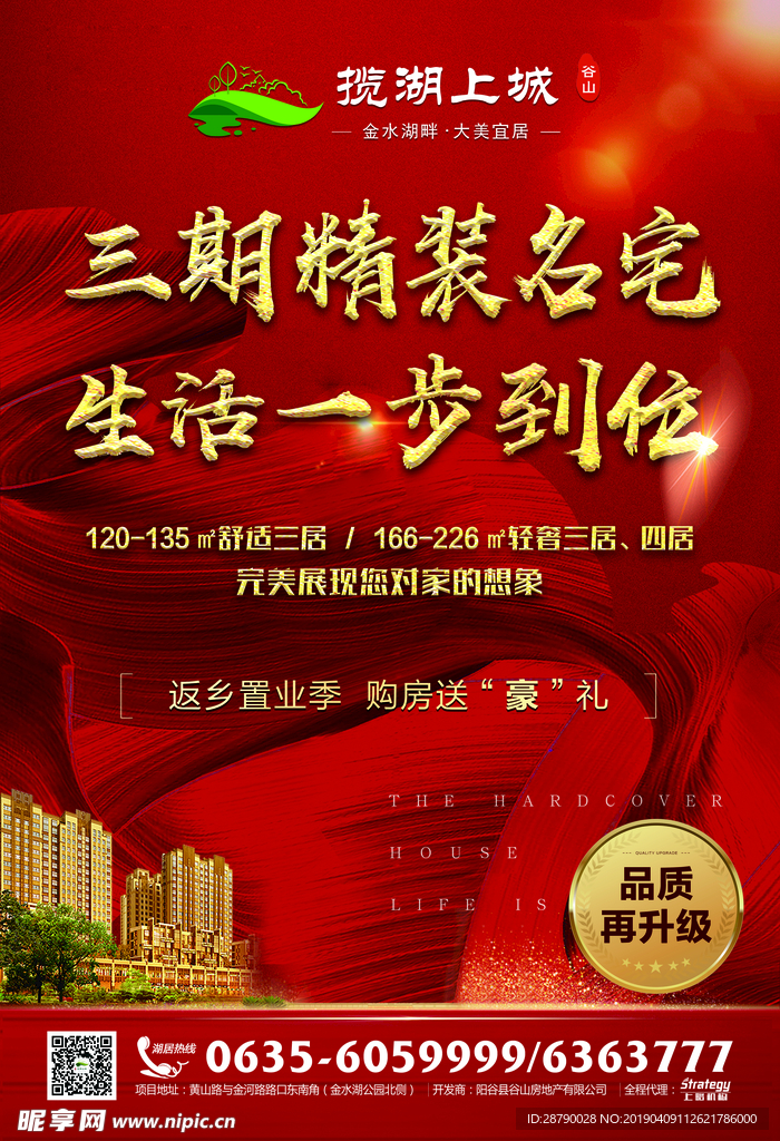 红色 地产单页 洋房