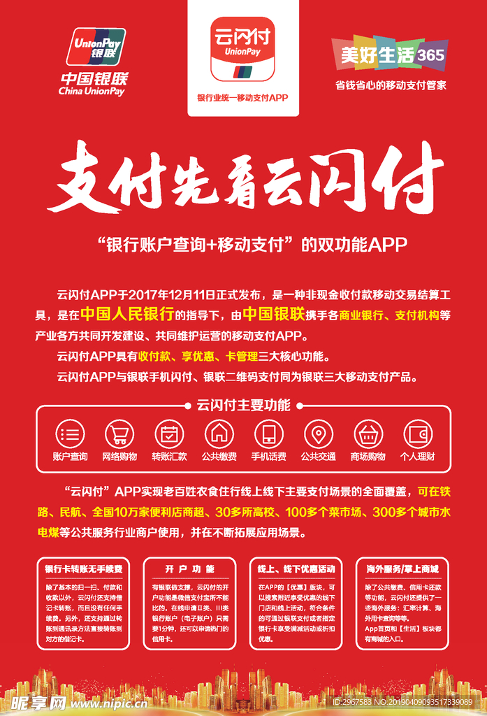 云闪付宣传海报