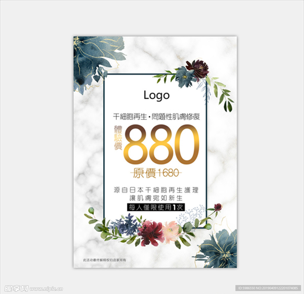 海报设计 美容海报