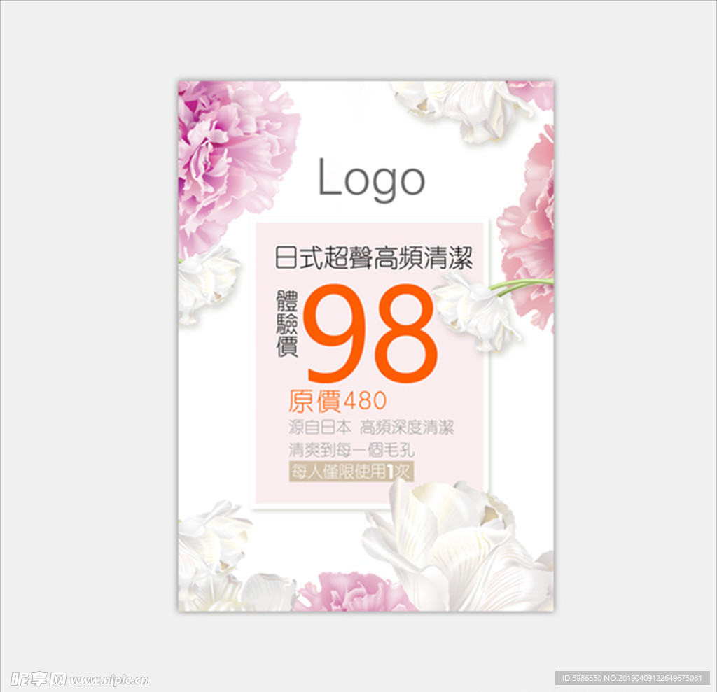 美容海报 花朵海报