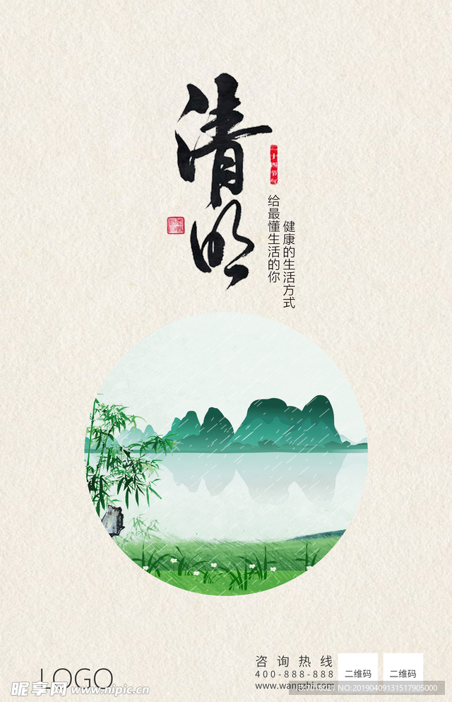 清明节海报