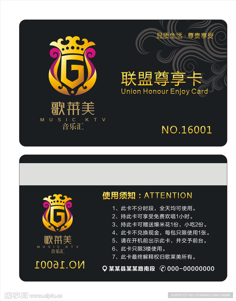 KTV会员卡