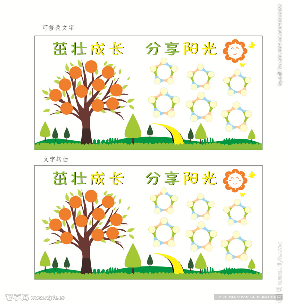 茁壮成长 分享阳光