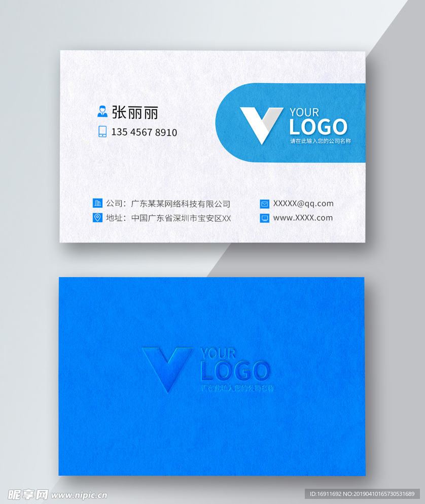 科技蓝色简洁大气企业商务名片