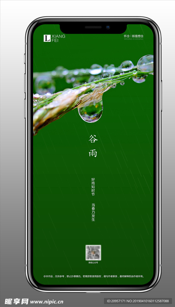 简约风海报谷雨