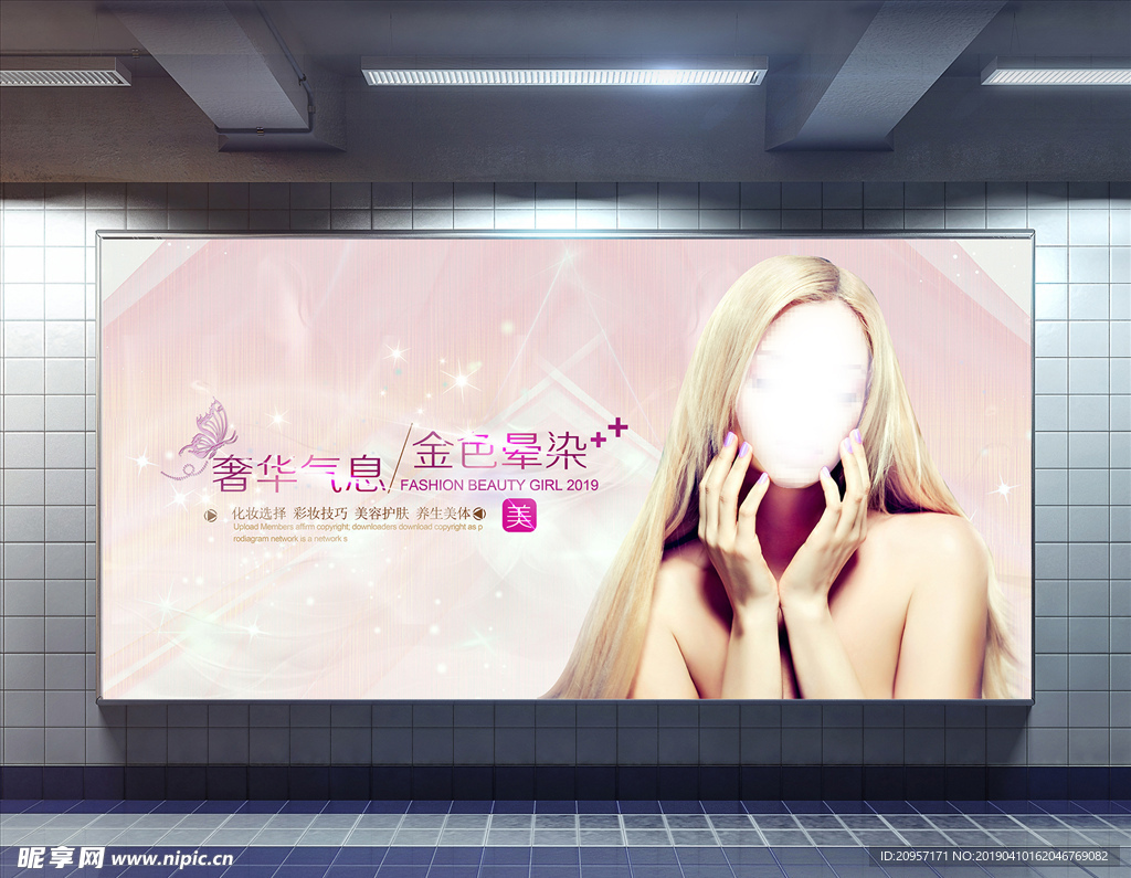 彩妆美容海报