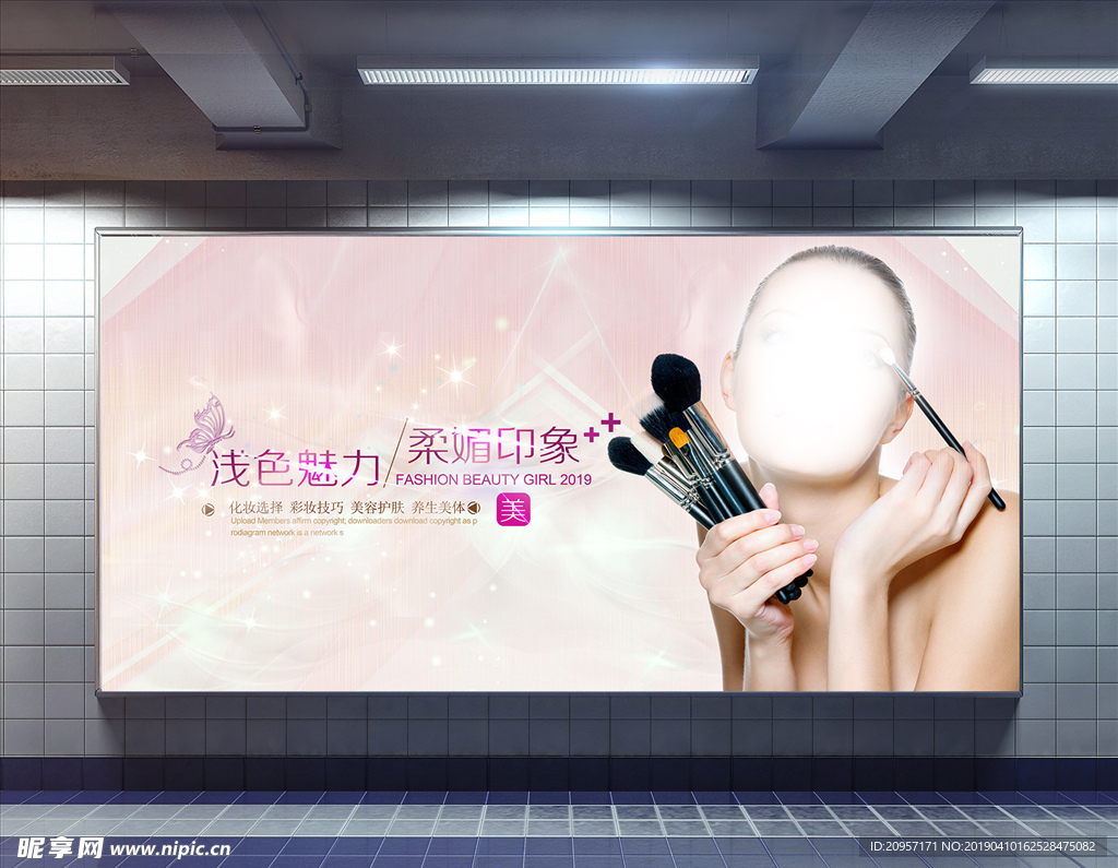 彩妆美容海报