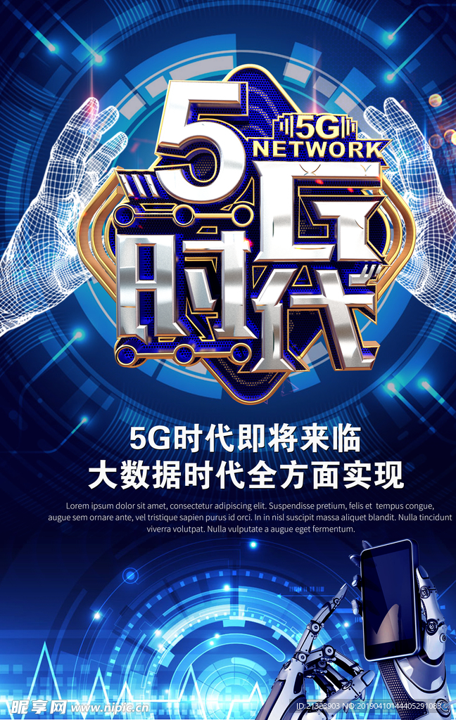 5g时代