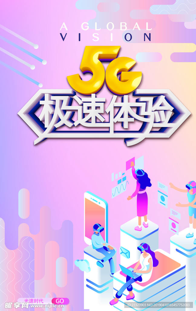5g极速体验