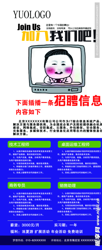 招聘易拉宝 设计 人才引进