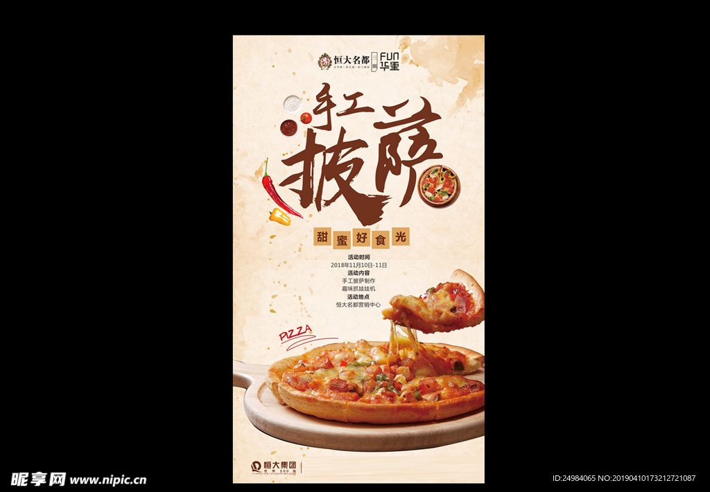 披萨海报
