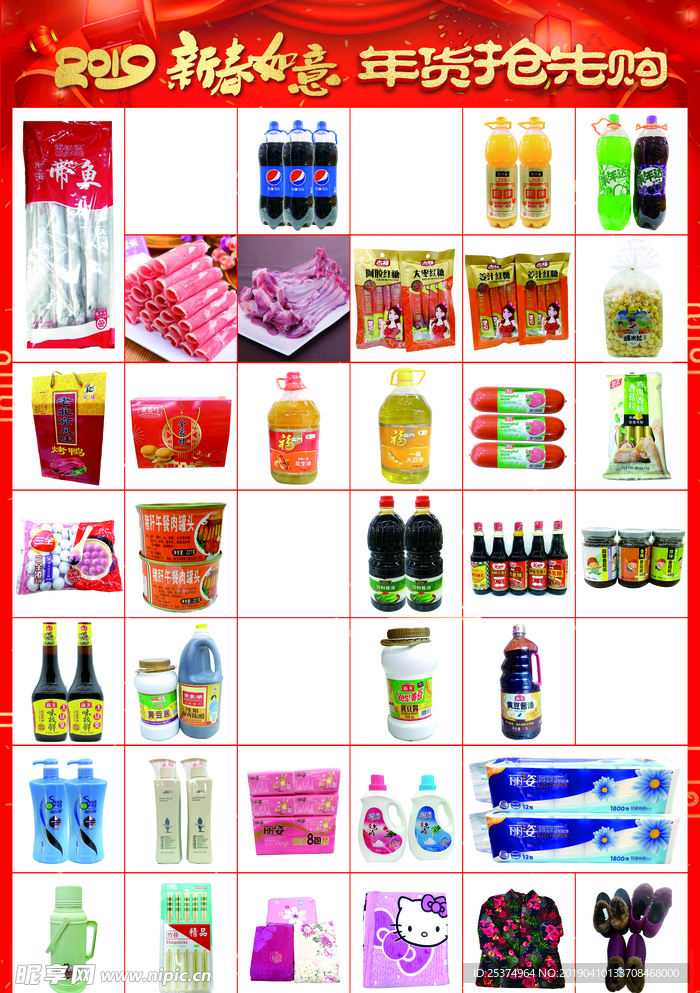 超市促销海报反面