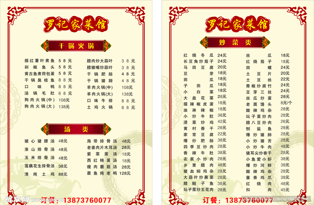 罗记家常馆菜单