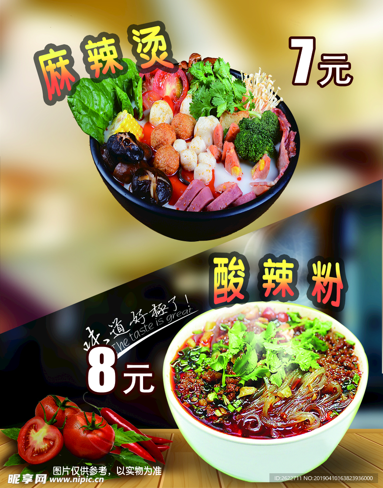 麻辣烫  酸辣粉