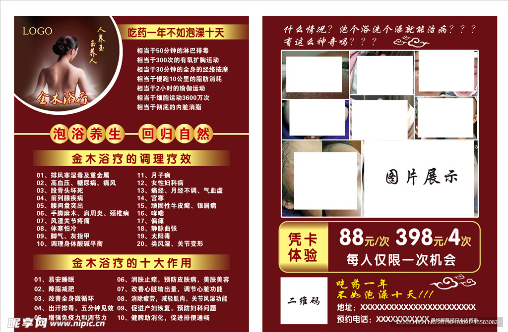 金木浴疗宣传单