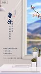 春分 江景 春海报 春天海报