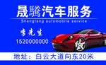 汽车修理汽 跑车名片卡