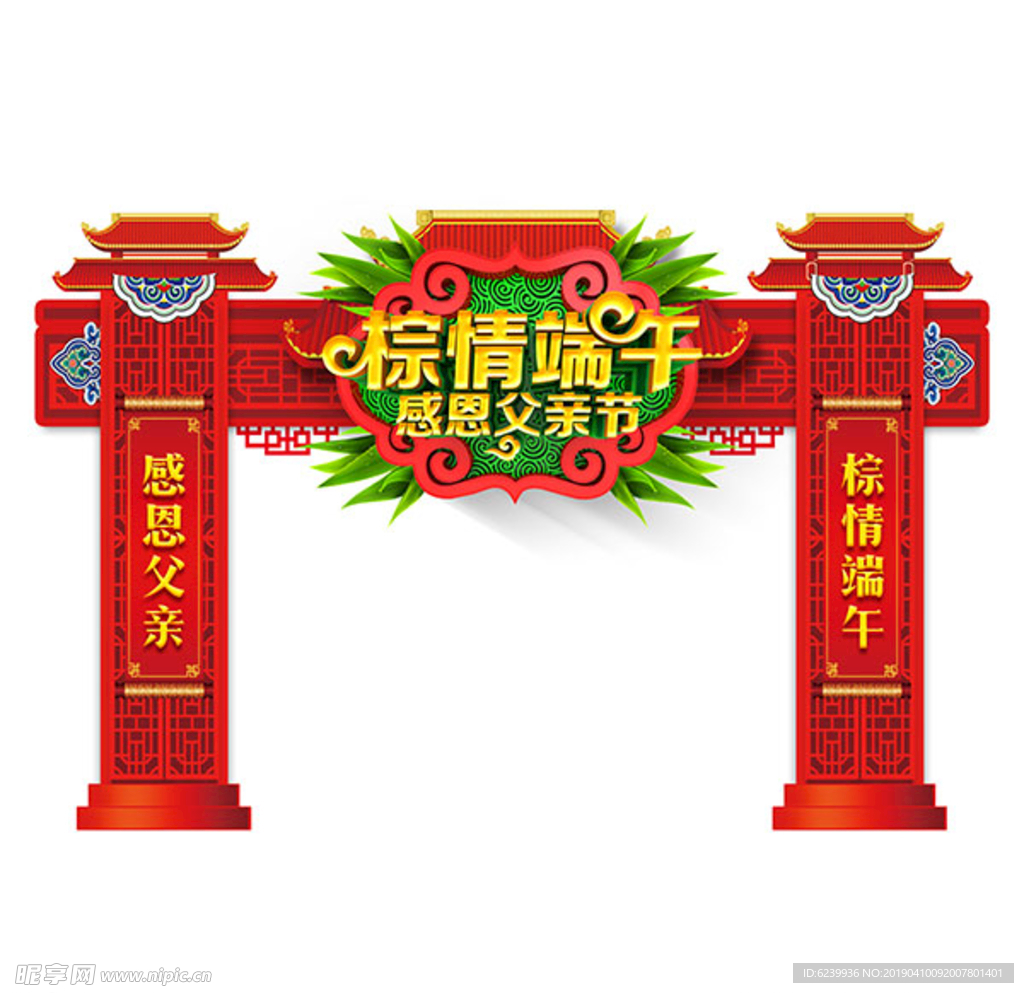 端午父亲节门头展板